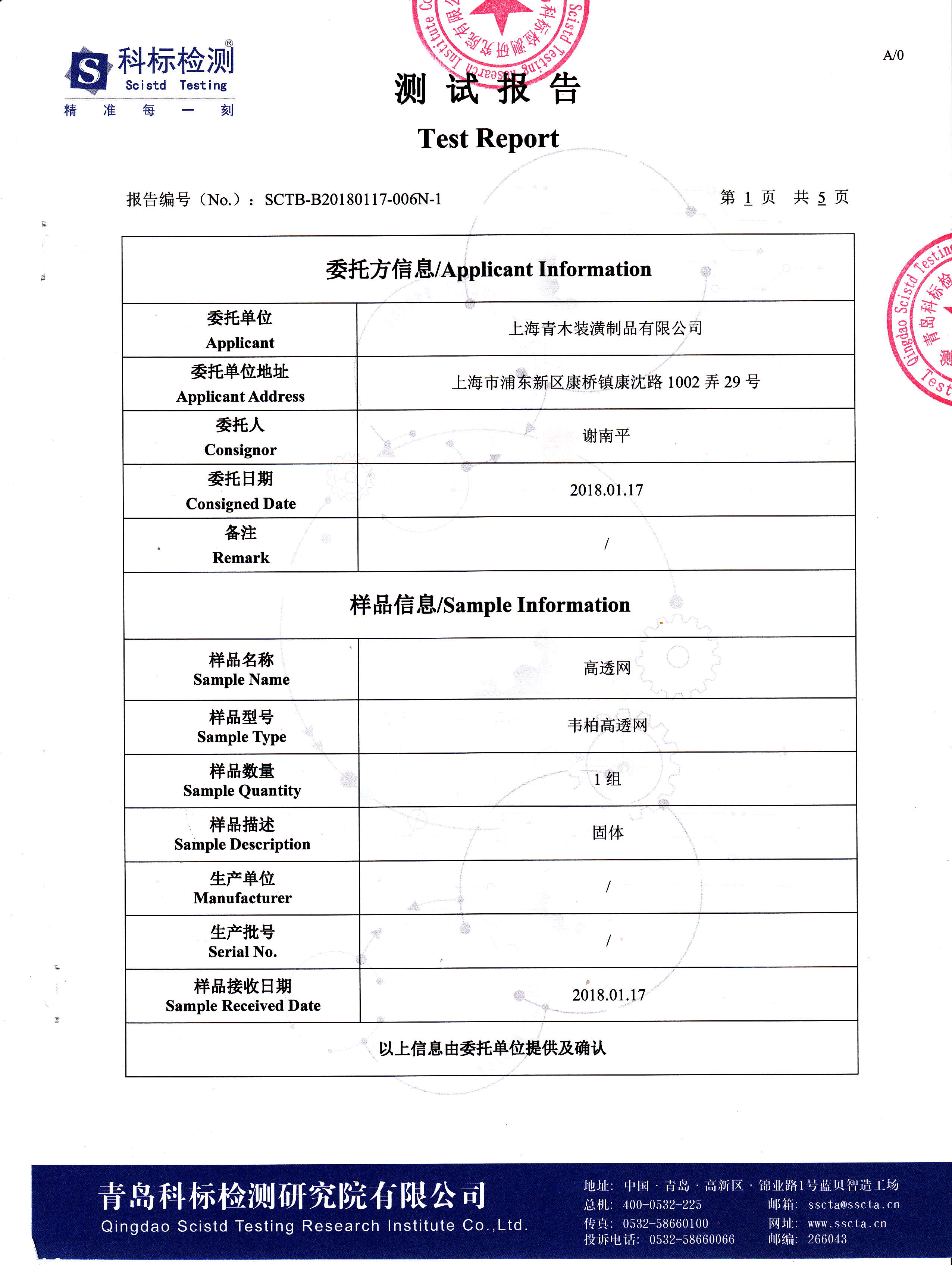 紗網(wǎng)抗紫外線(xiàn)及透視率檢測(cè)紫外老化大于5年